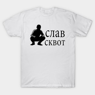 Slav Squat #2 T-Shirt